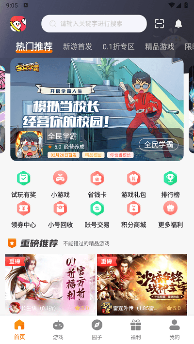 搜服互娱游戏app
