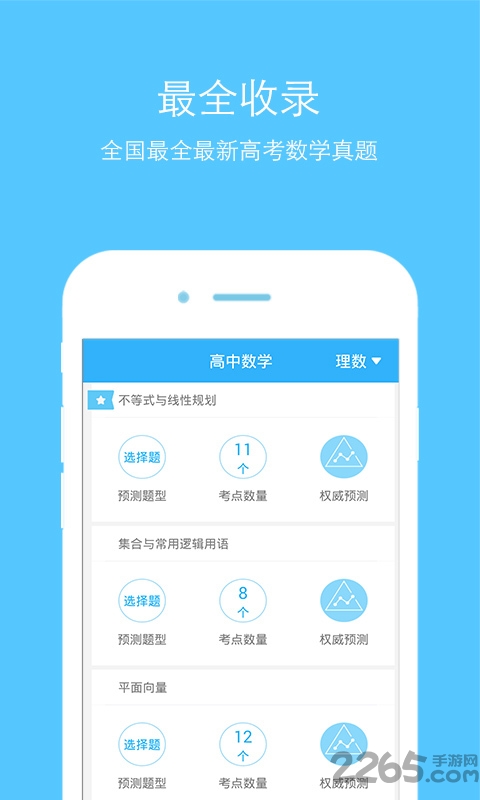 数学app