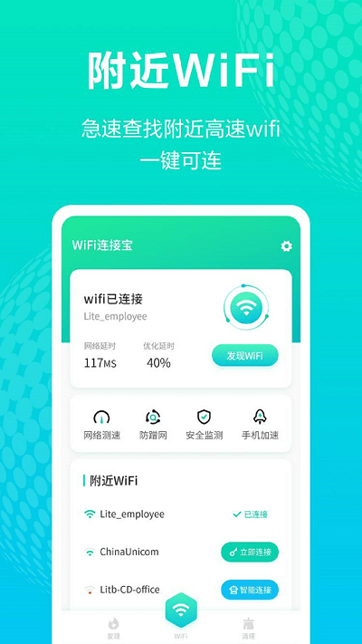 wifi连接宝app