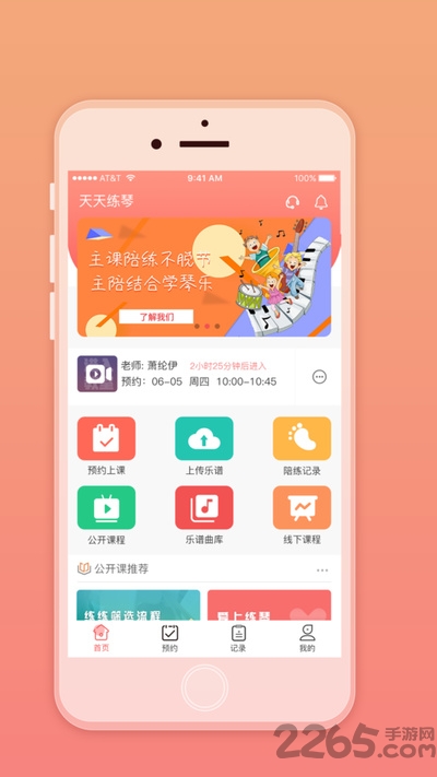 天天练琴