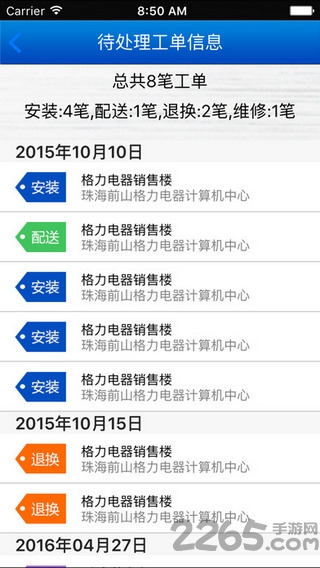 格力派工系统企业版