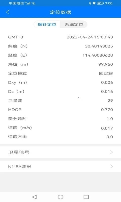 北斗探针最新版