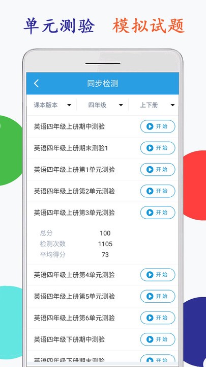 小学英语四年级点读手机版