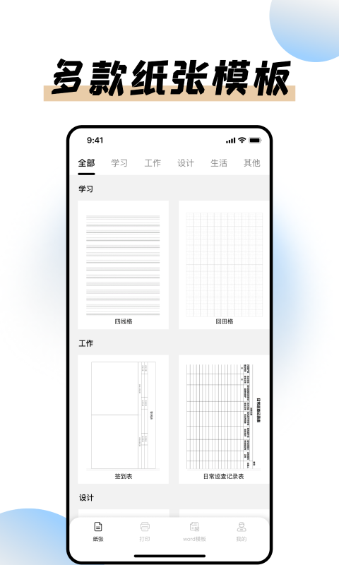 猫鱼打印纸app