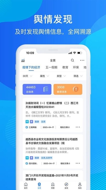 掌上舆情管家app下载