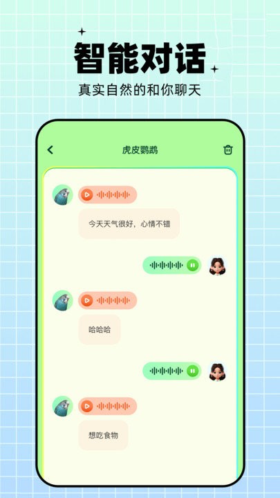 鹦鹉交流器app(又名鹦鹉翻译器)