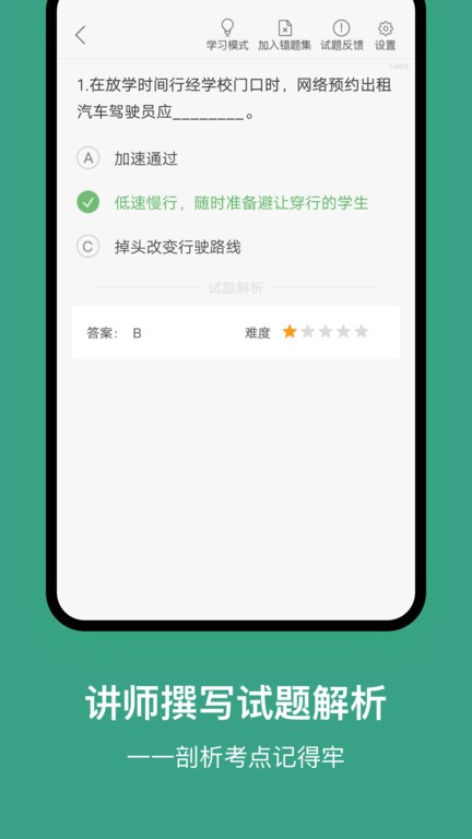 上海网约车考试官方版