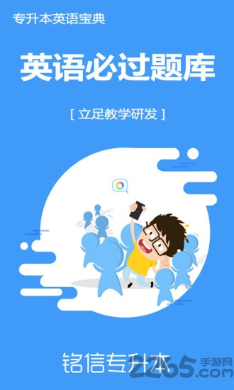 专升本英语宝典app