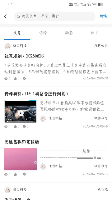 谦云社区手机版