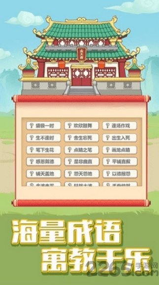 成语小天才发红包