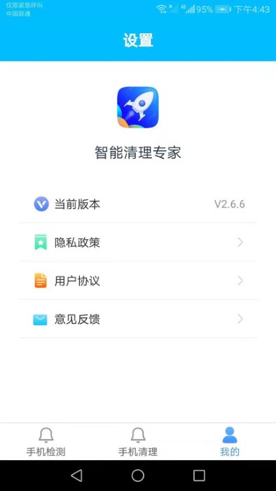 智能清理专家app