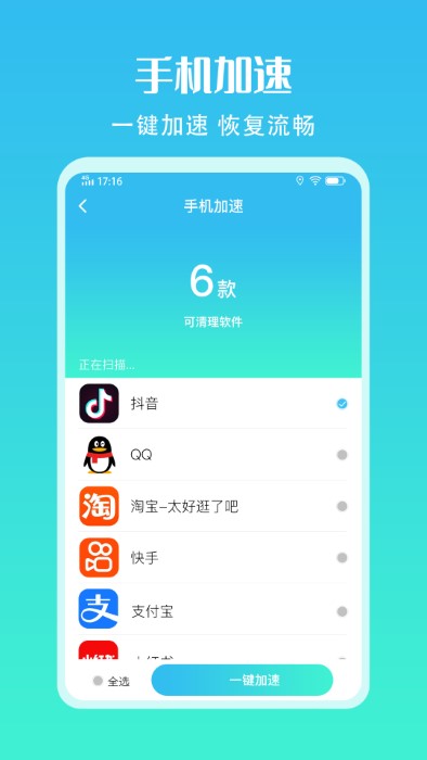 手机清理加速助手app