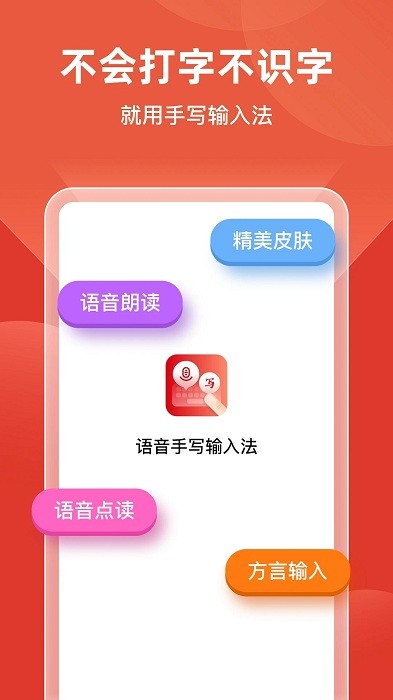语音手写输入法手机版