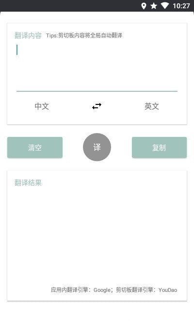 咕咕翻译app