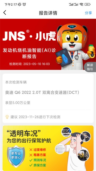 jns小虎检车app