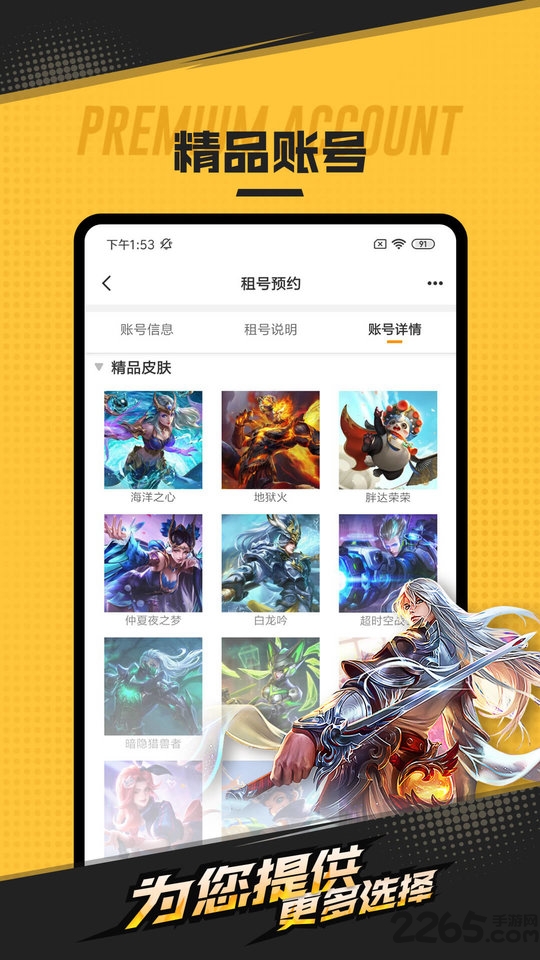 租号网app