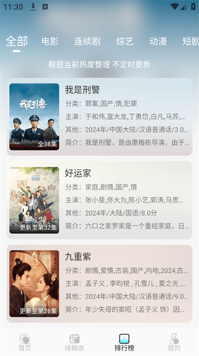 清风影视电视剧app