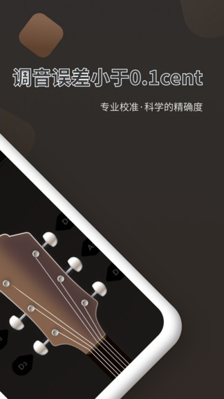 吉他调音器pro软件下载安装手机版