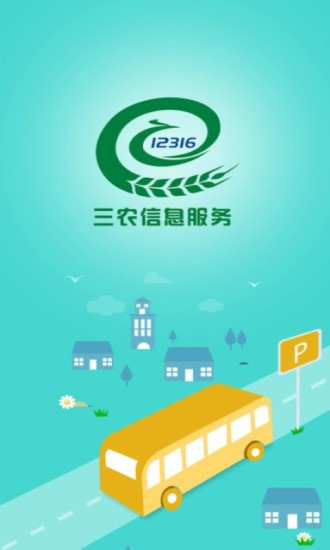 12316益农培训app
