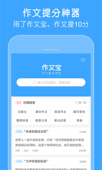 作文宝app官方下载