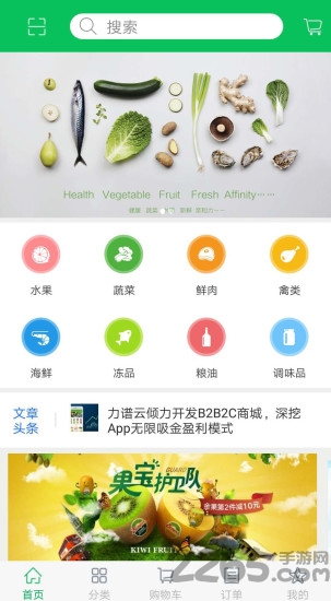 菜农配送软件下载