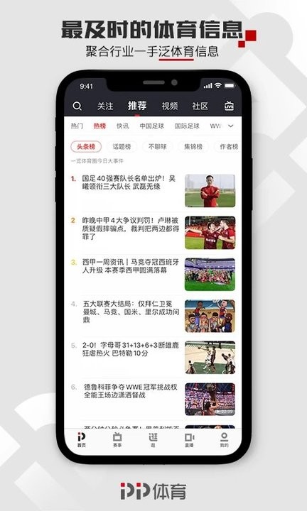 pptv聚力体育最新版本(改名为PP体育)