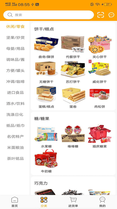 食采城手机版