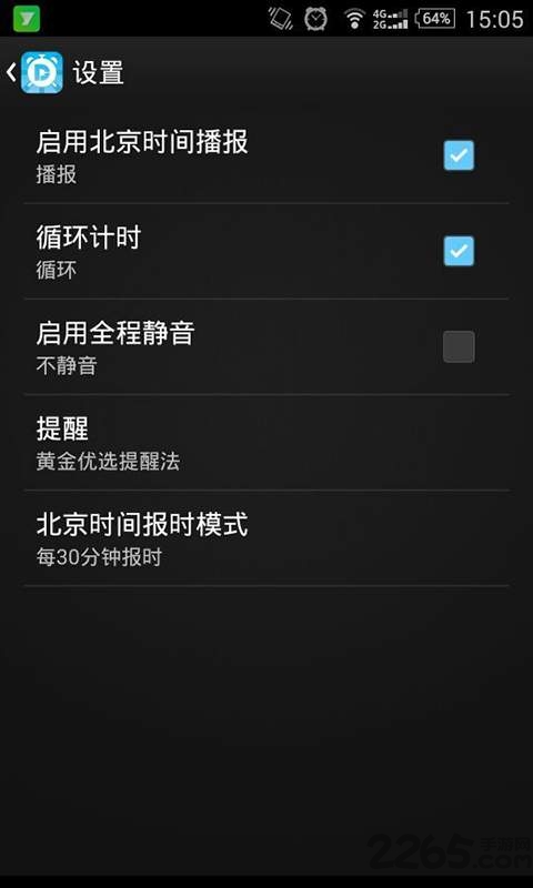 作业计时器手机版