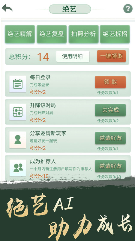 腾讯围棋官方下载安装