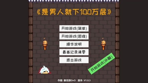 是男人就下100万层手机版(mandown)