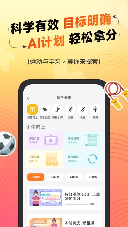 达运动中考体育训练app