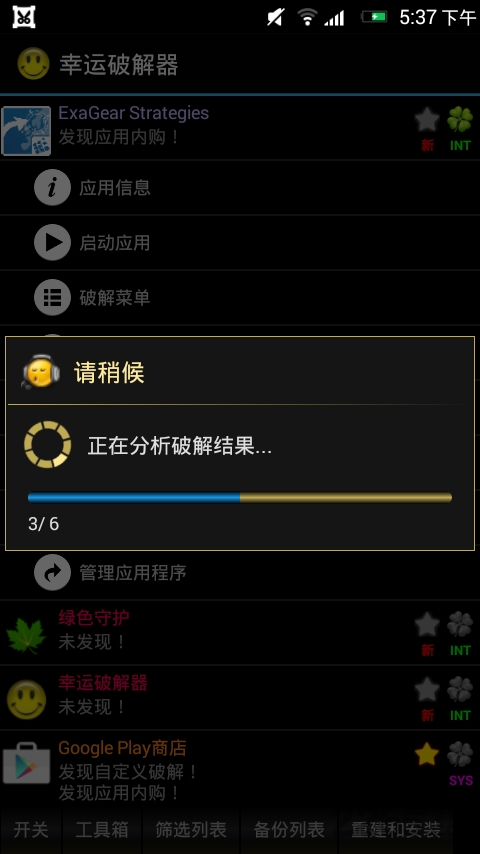 幸运破解器免root版中文版