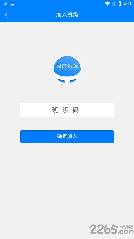 易成数学app(改名爱华课堂)