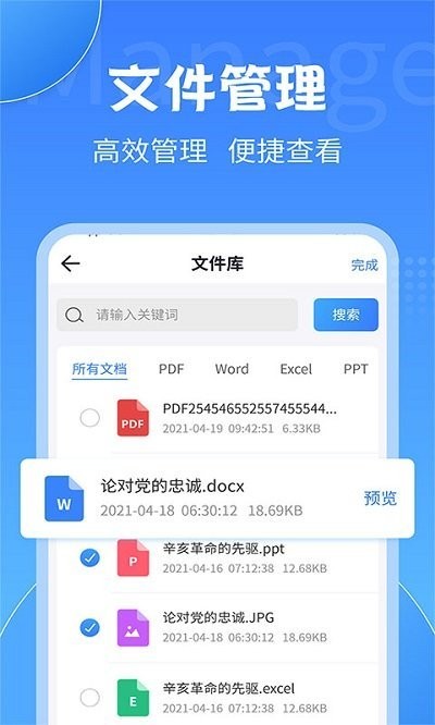 全能pdf转换大师app