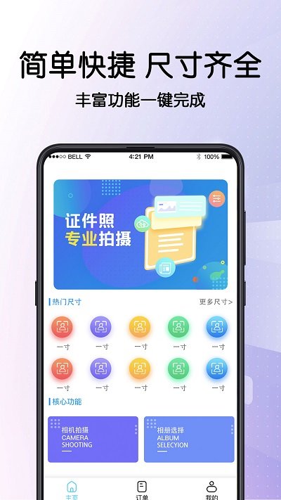 证件照相机软件