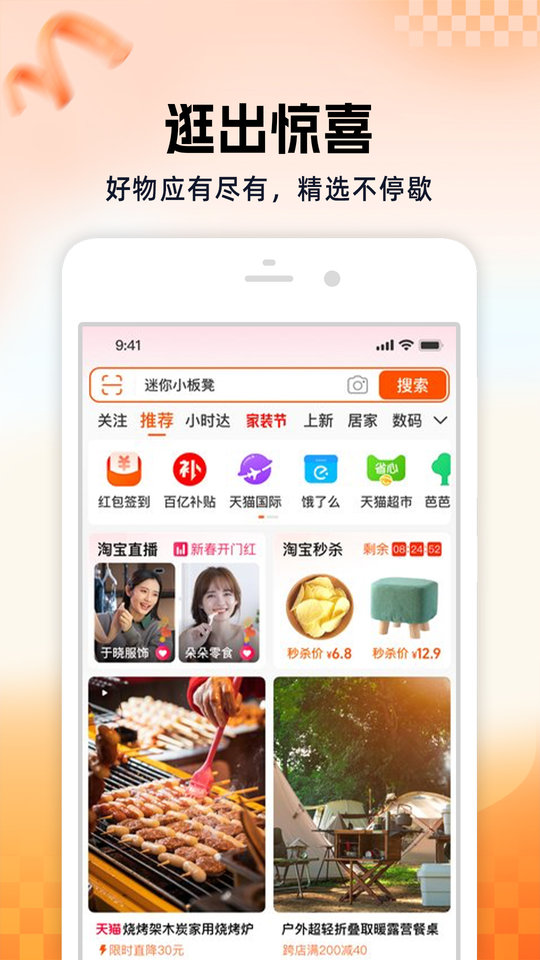 淘鲜达大润发购物app(淘宝)