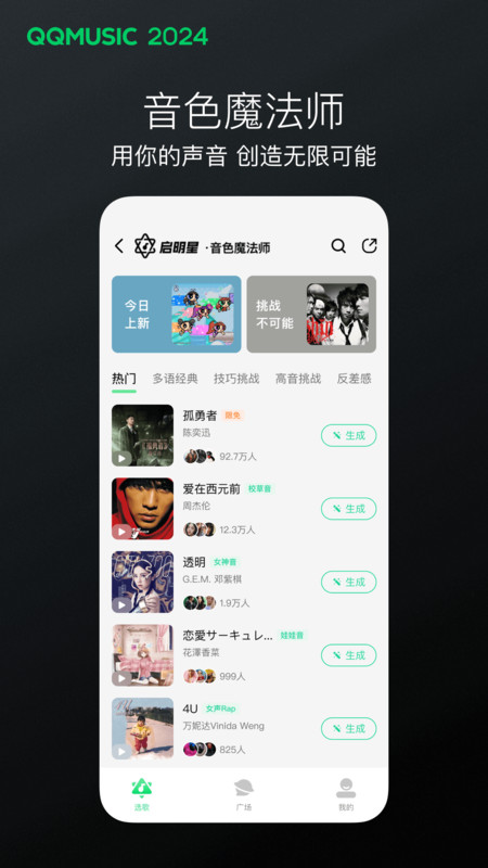 qq音乐6.2版本
