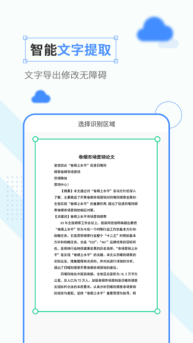 免费扫描软件手机版(scan camera)