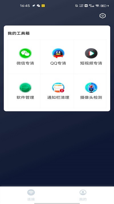 wifi闪电雷达app