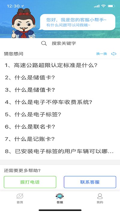 陕西高速客户端