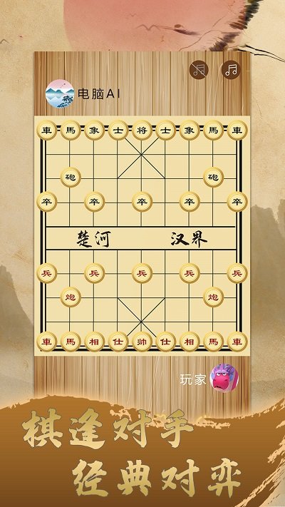 天天中国象棋手机版