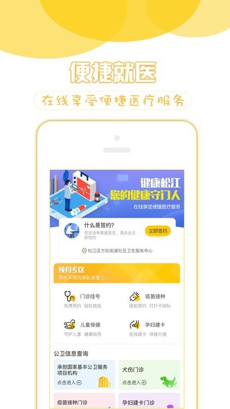 健康松江官方版
