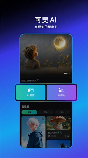 可灵ai官方手机版