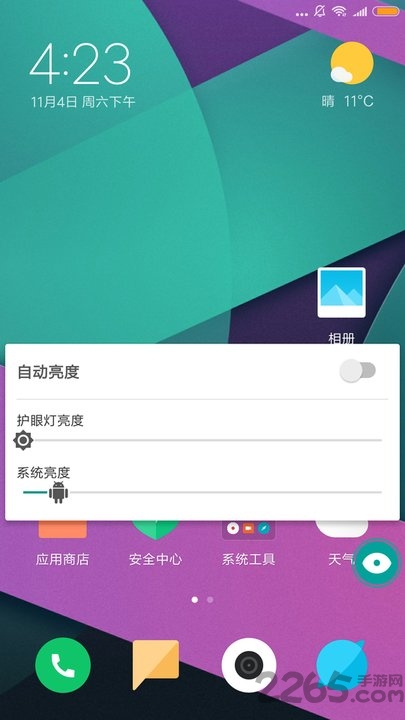 一眼护眼神器app