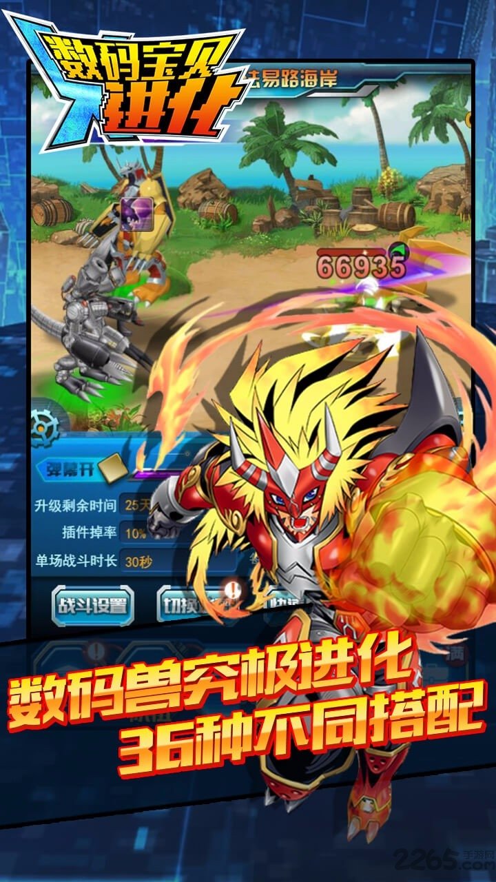 数码宝贝进化手游果盘版
