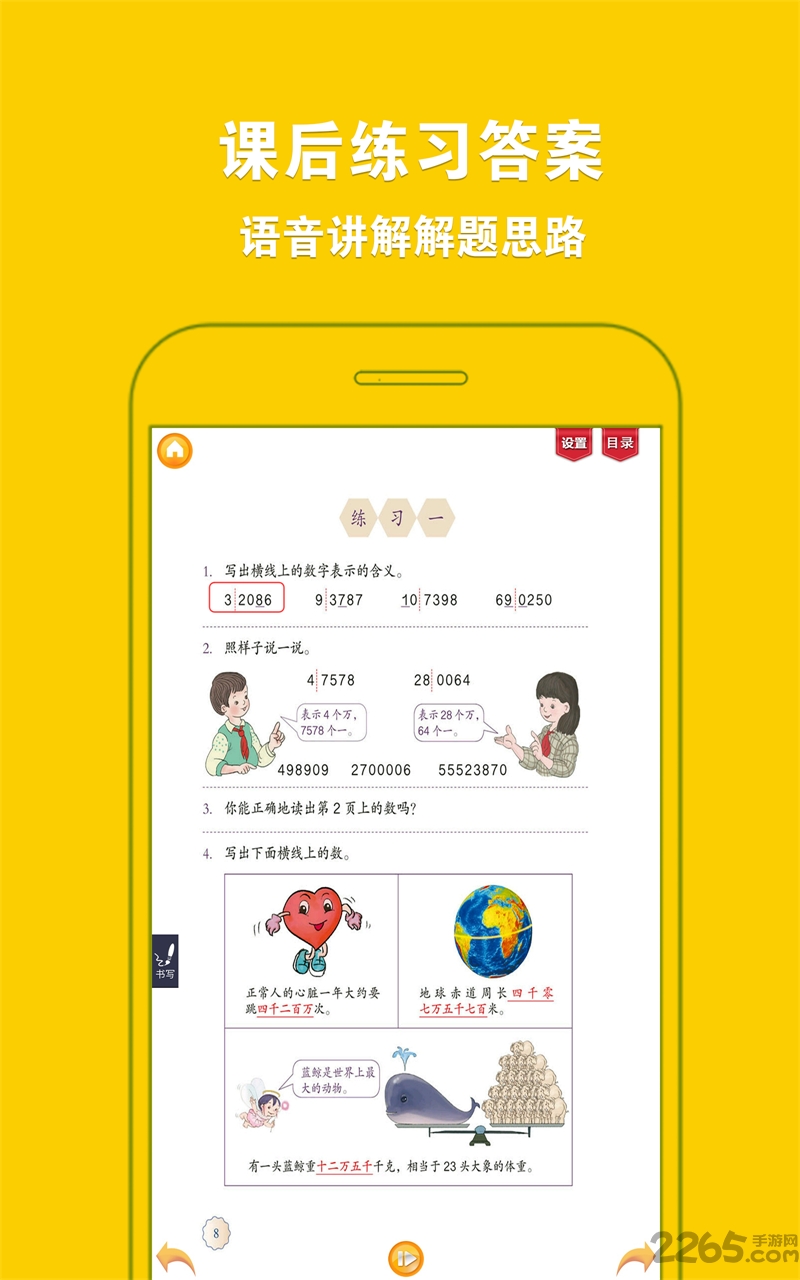 人教版小学数学四年级上册电子课本