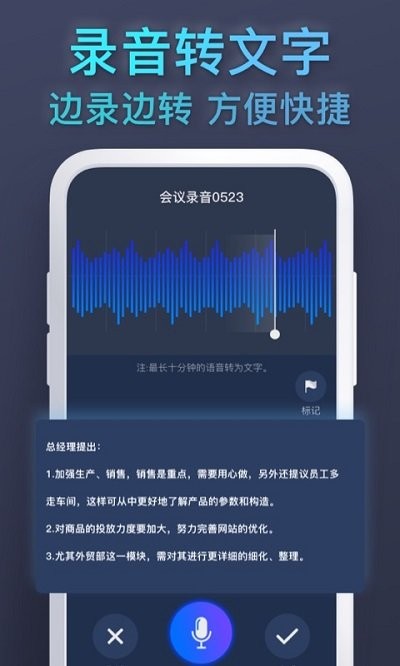 录音宝转文字游戏下载