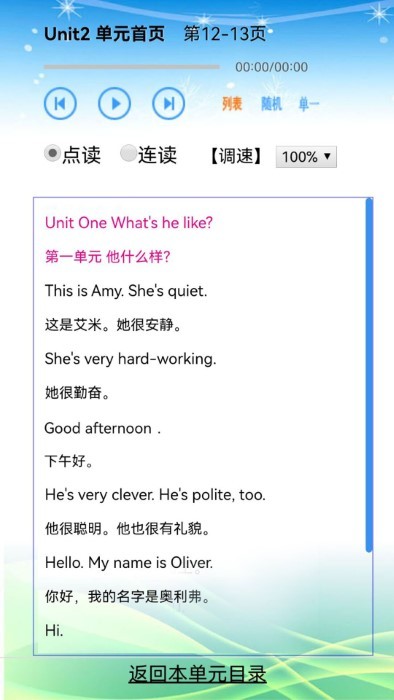 人教版小学五年级英语电子课本app