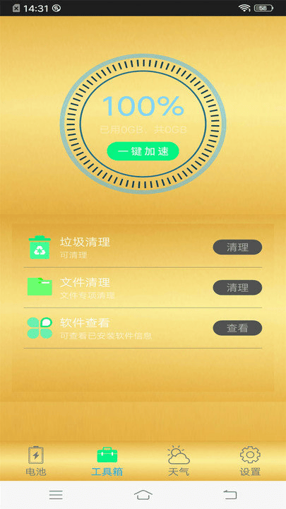 智能手机清理管家软件