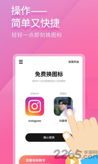 手机免费换图标软件下载